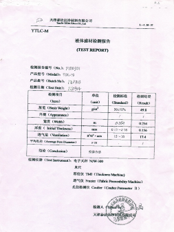 5357CC拉斯维加斯过滤产品检验报告